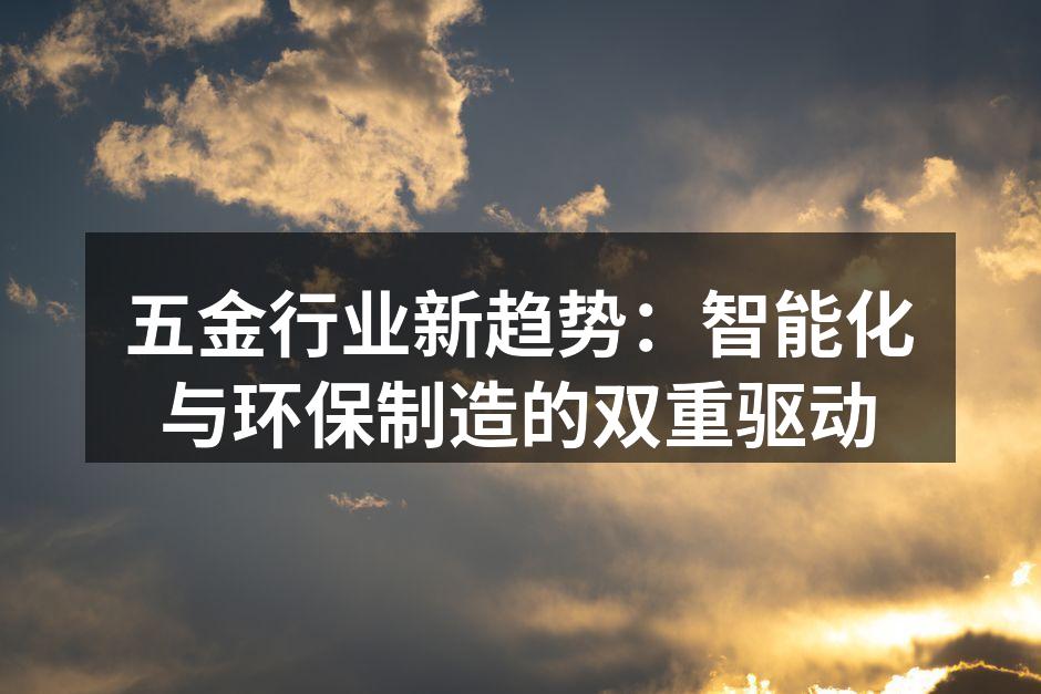 智能制造提升生产效率