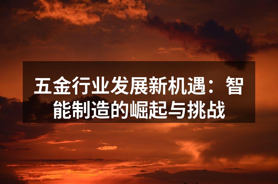 智能制造设备正在运行
