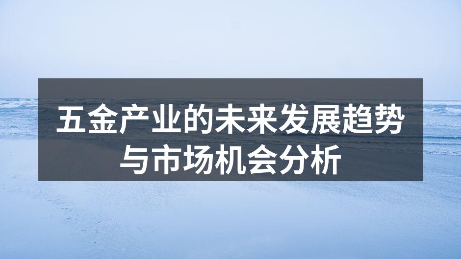 现代化五金制造设备